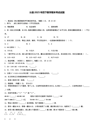 沁县2025年四下数学期末考试试题含解析