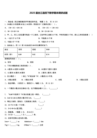 2025届合江县四下数学期末调研试题含解析