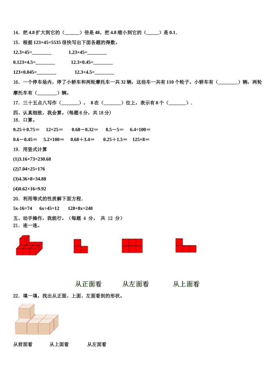 2024-2025学年留坝县四年级数学第二学期期末统考试题含解析_第2页