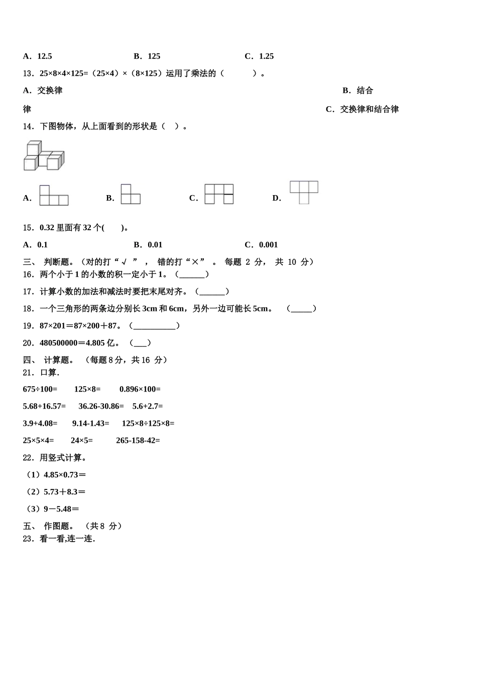 肃宁县2024-2025学年四年级数学第二学期期末质量检测模拟试题含解析_第2页