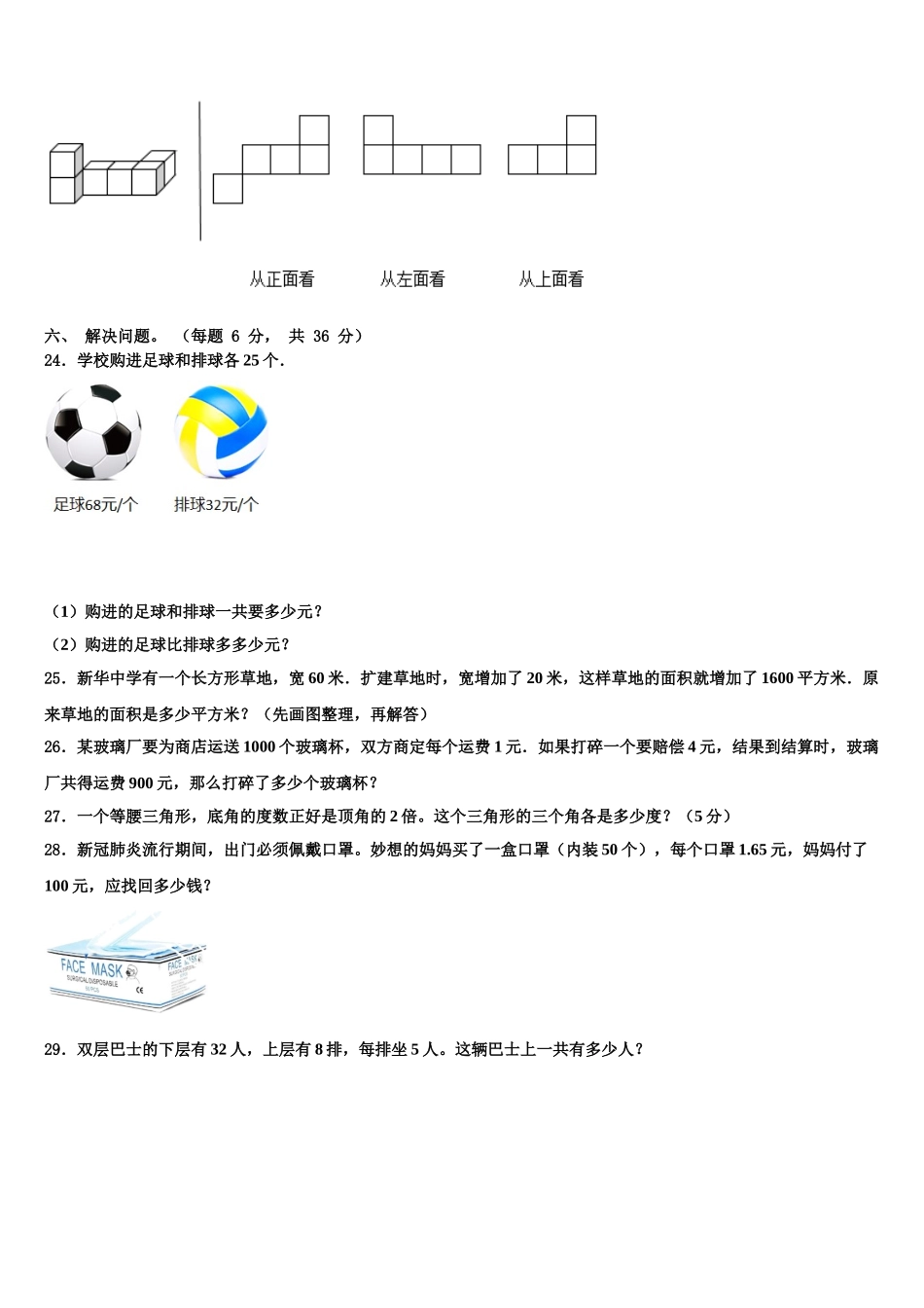 肃宁县2024-2025学年四年级数学第二学期期末质量检测模拟试题含解析_第3页