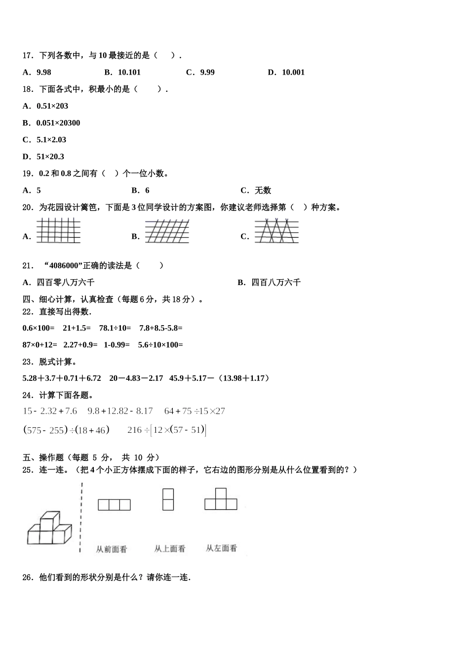 2025届潢川县四年级数学第二学期期末复习检测试题含解析_第2页