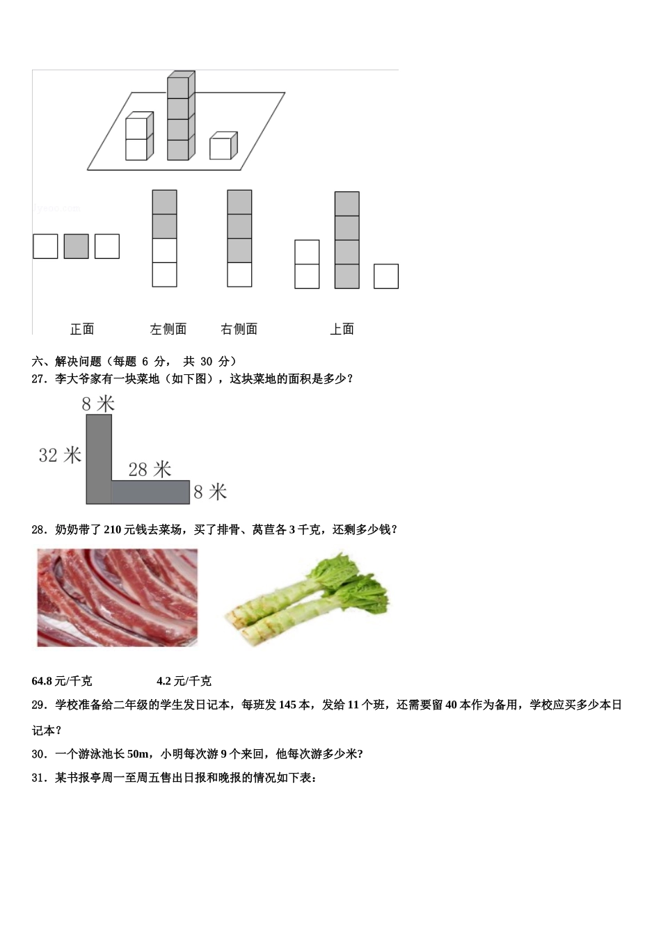 2025届潢川县四年级数学第二学期期末复习检测试题含解析_第3页