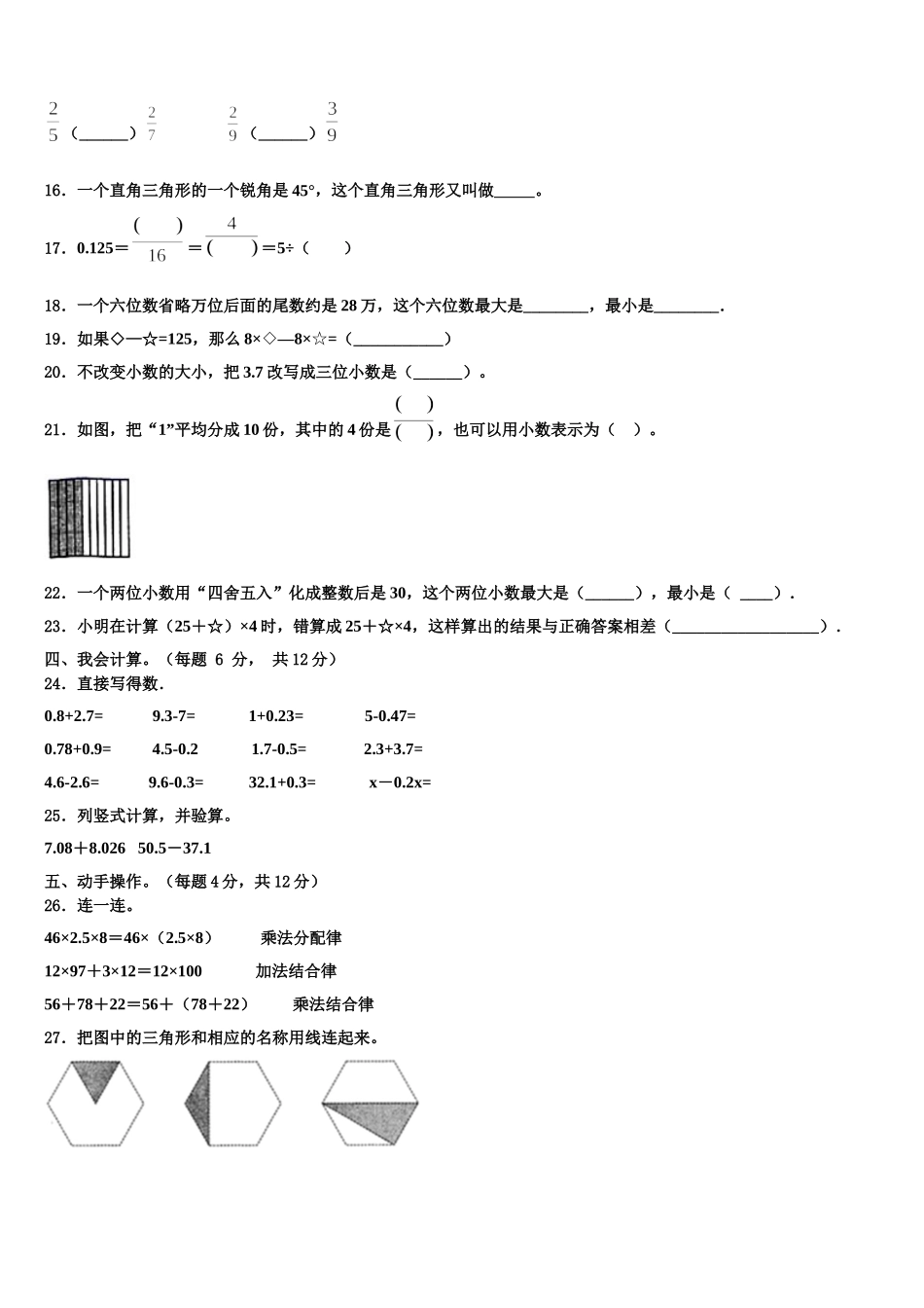 2024-2025学年乐至县四下数学期末统考模拟试题含解析_第2页