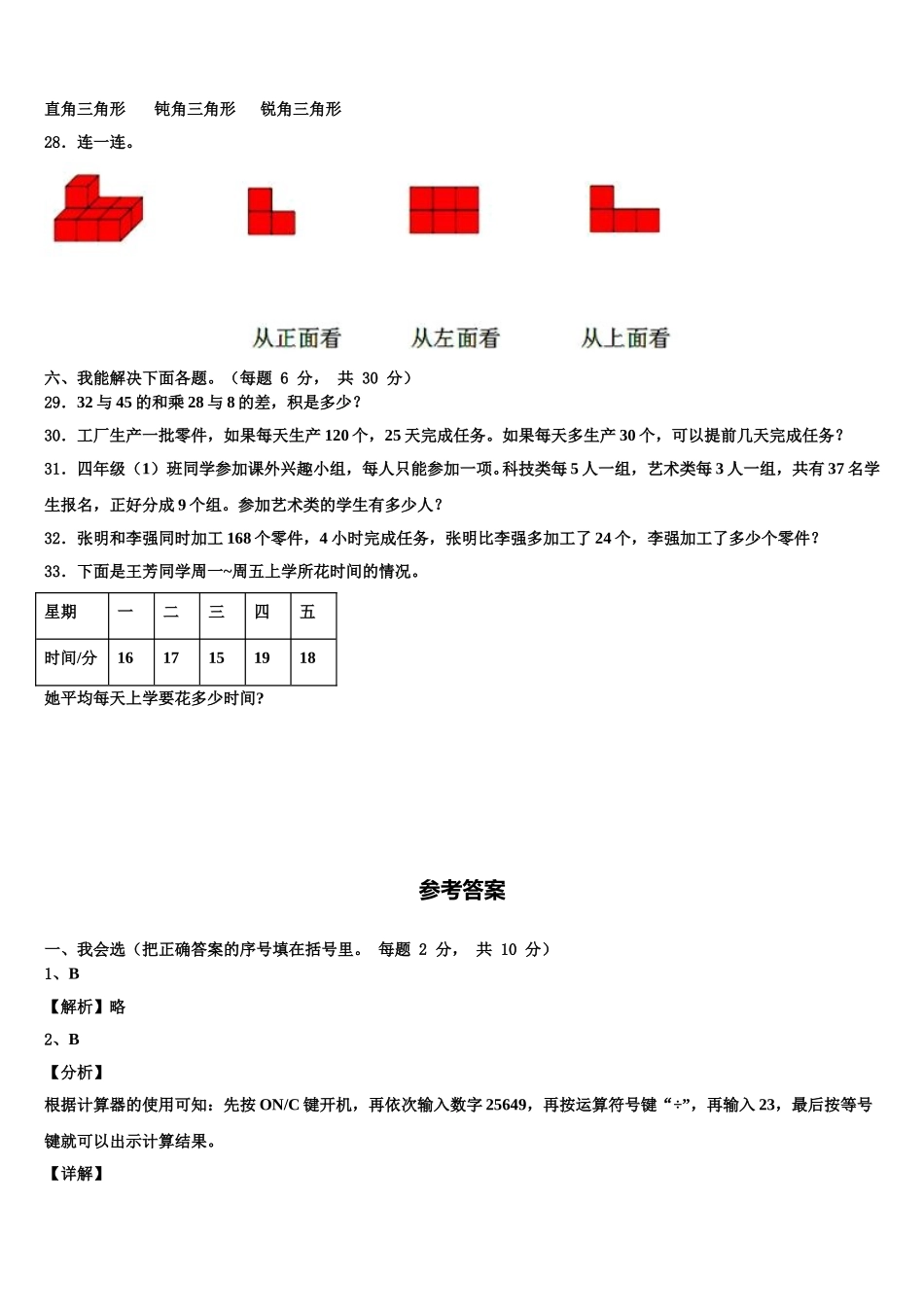 2024-2025学年乐至县四下数学期末统考模拟试题含解析_第3页