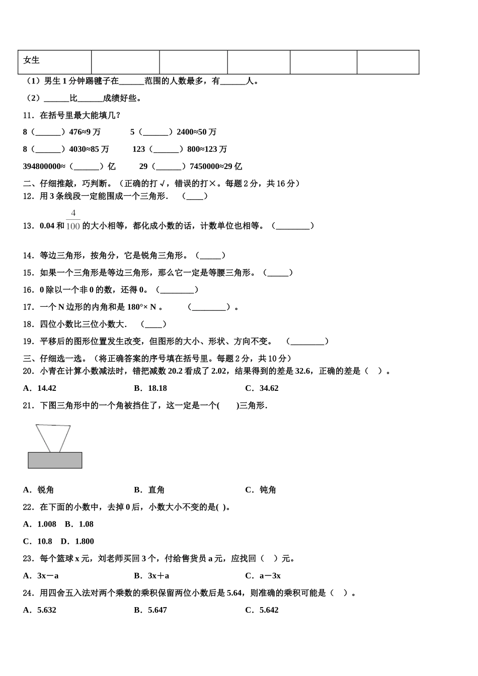 2025届阳谷县数学四年级第二学期期末教学质量检测试题含解析_第2页