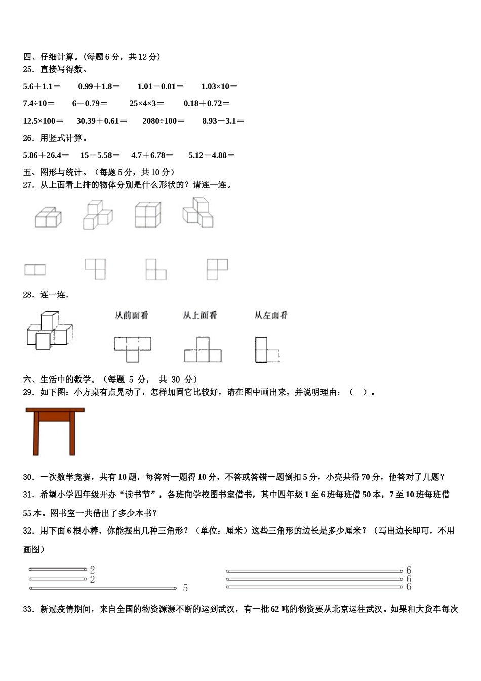 2025届阳谷县数学四年级第二学期期末教学质量检测试题含解析_第3页