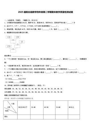 2025届阳谷县数学四年级第二学期期末教学质量检测试题含解析