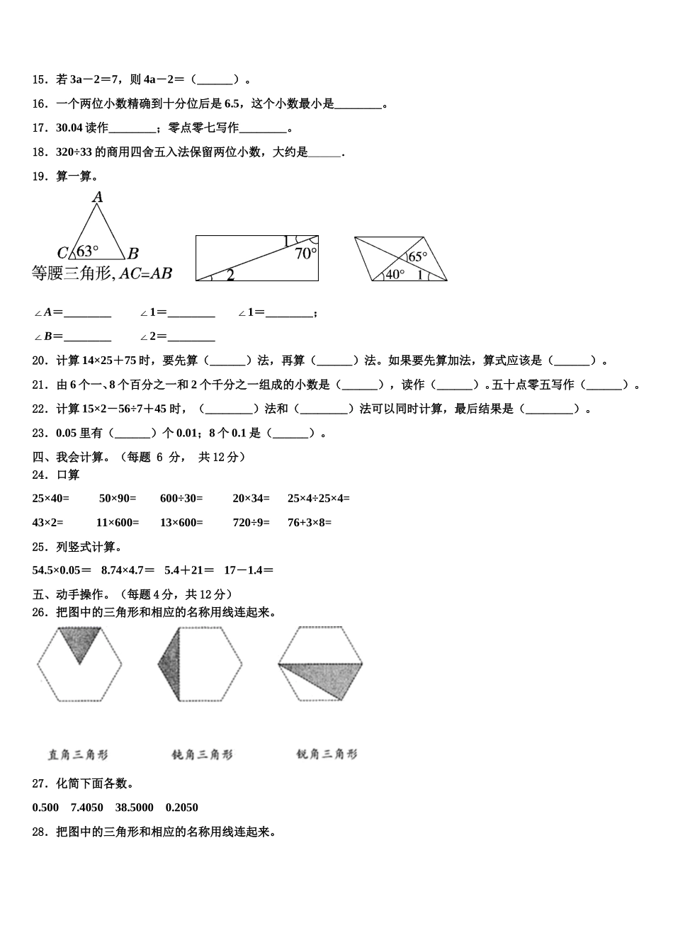 2025年永州市道县数学四年级第二学期期末质量检测试题含解析_第2页