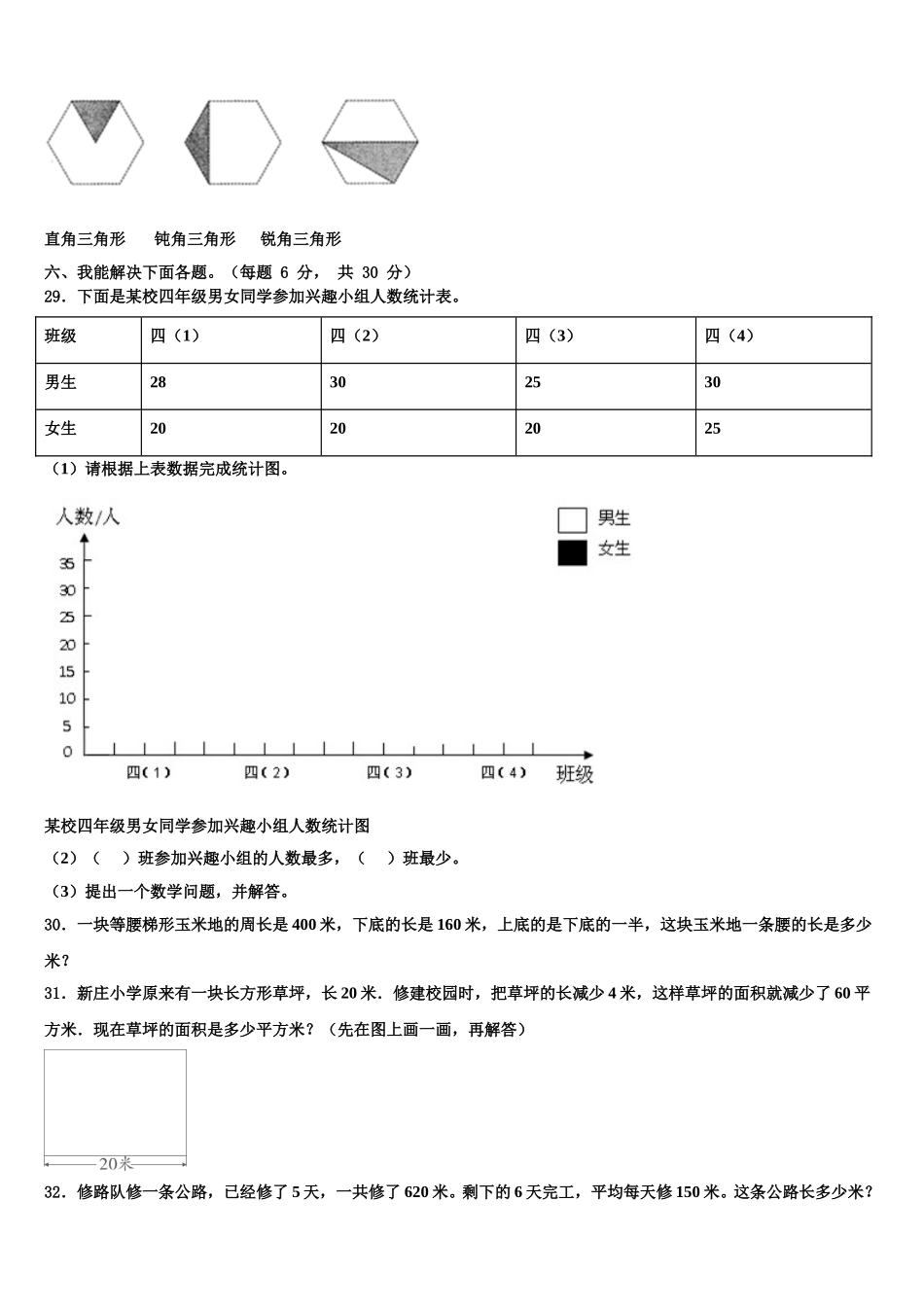 2025年永州市道县数学四年级第二学期期末质量检测试题含解析_第3页
