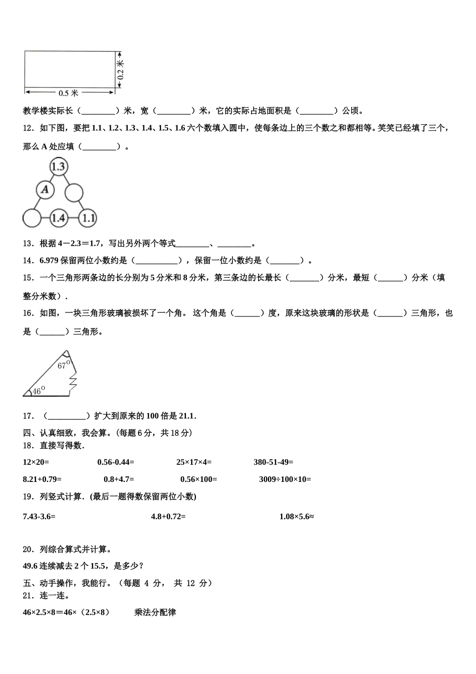 安新县2025年四年级数学第二学期期末经典模拟试题含解析_第2页
