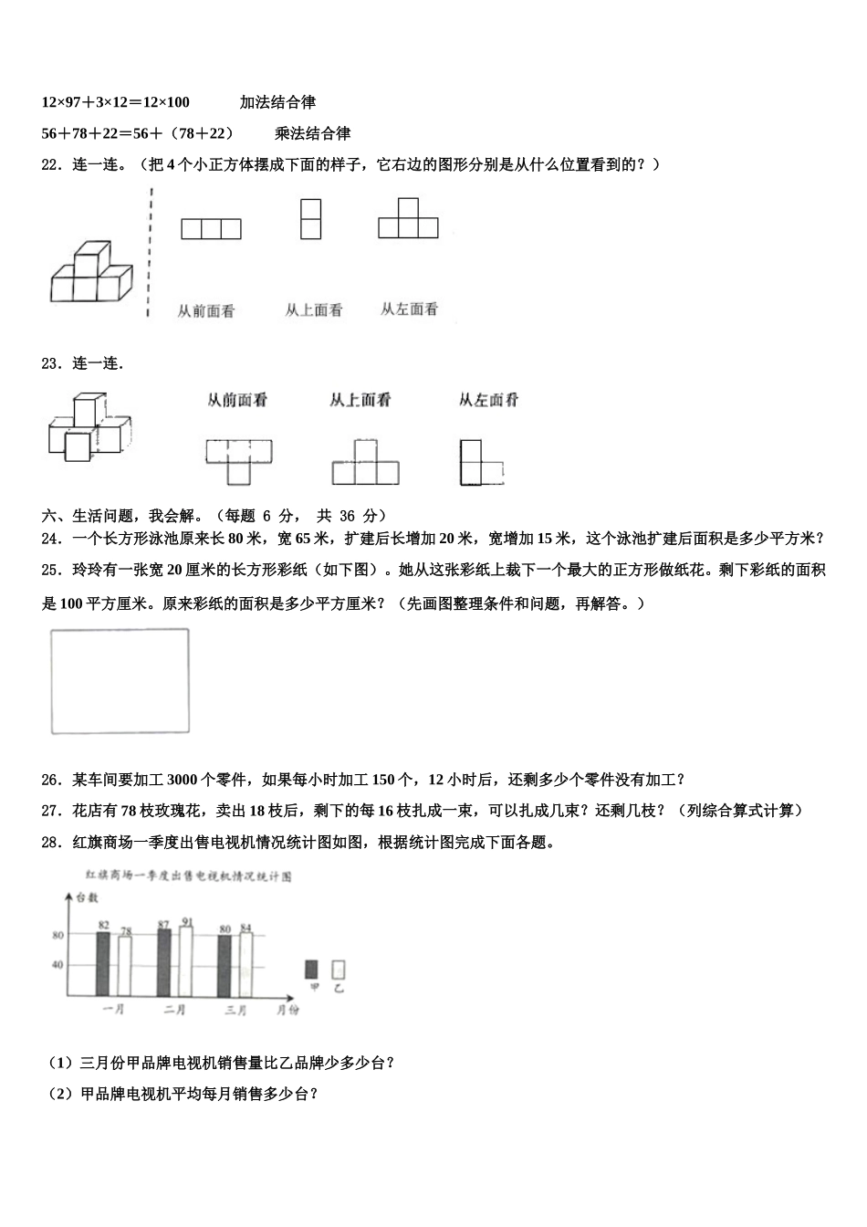 安新县2025年四年级数学第二学期期末经典模拟试题含解析_第3页