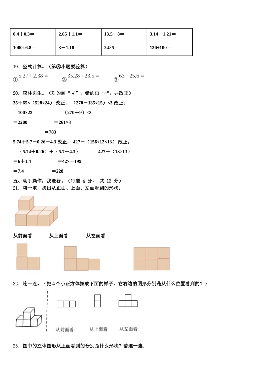 海东地区平安县2024-2025学年四下数学期末综合测试试题含解析_第2页