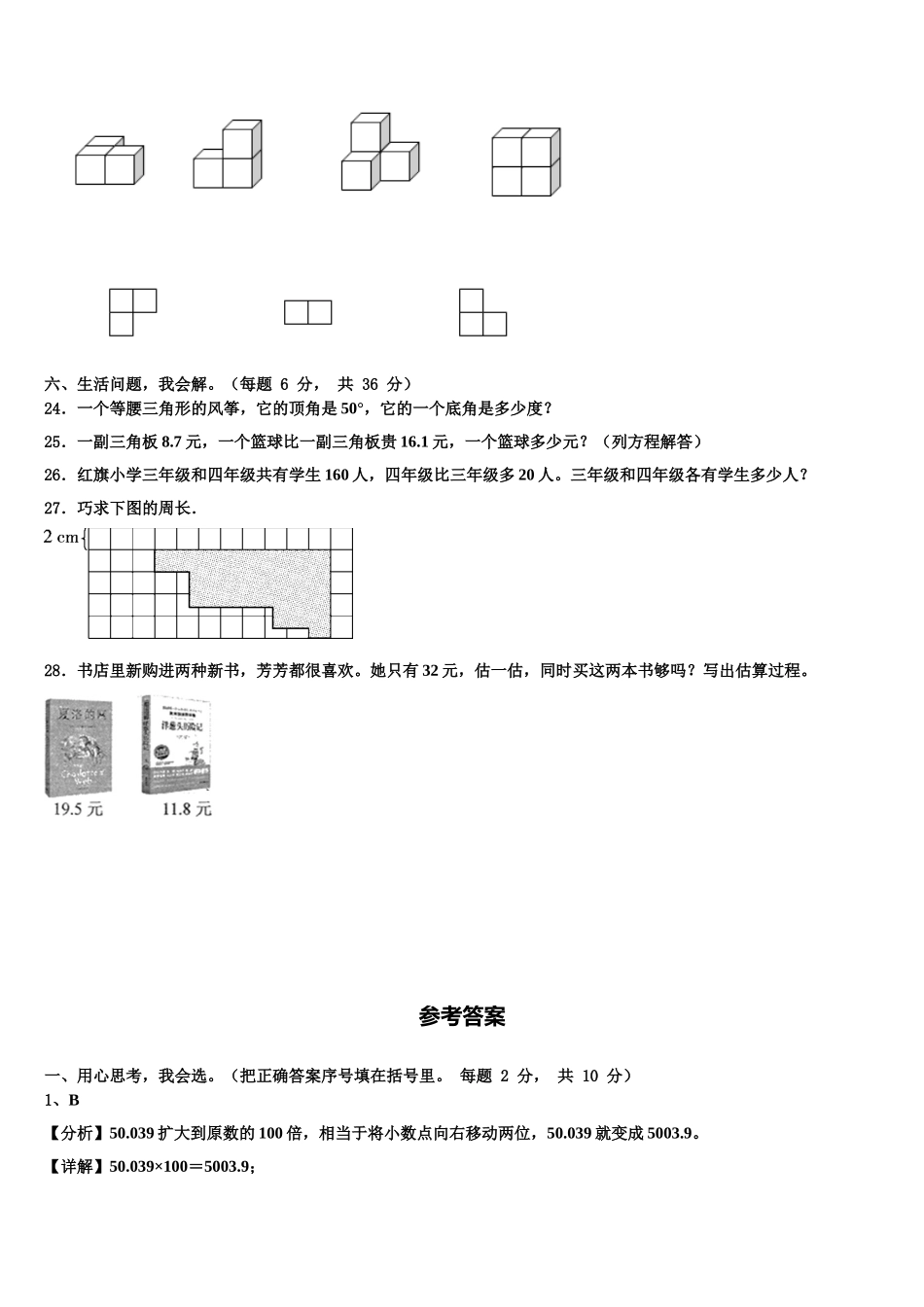 海东地区平安县2024-2025学年四下数学期末综合测试试题含解析_第3页
