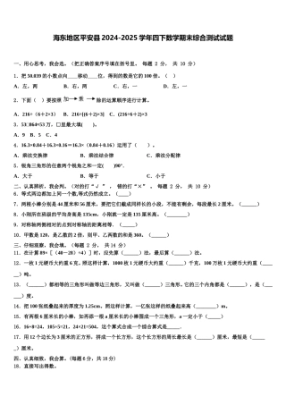 海东地区平安县2024-2025学年四下数学期末综合测试试题含解析