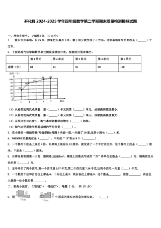 开化县2024-2025学年四年级数学第二学期期末质量检测模拟试题含解析