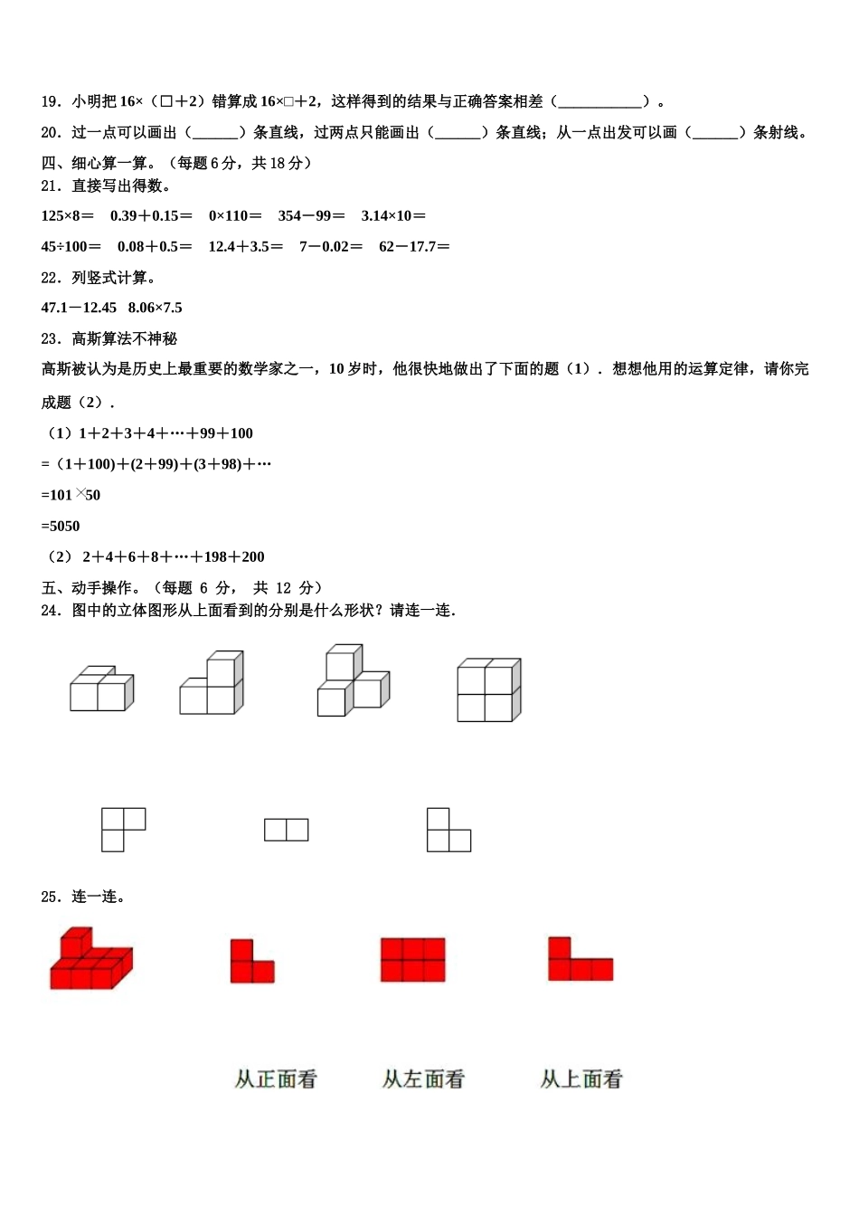 分宜县2024-2025学年四下数学期末达标检测模拟试题含解析_第2页