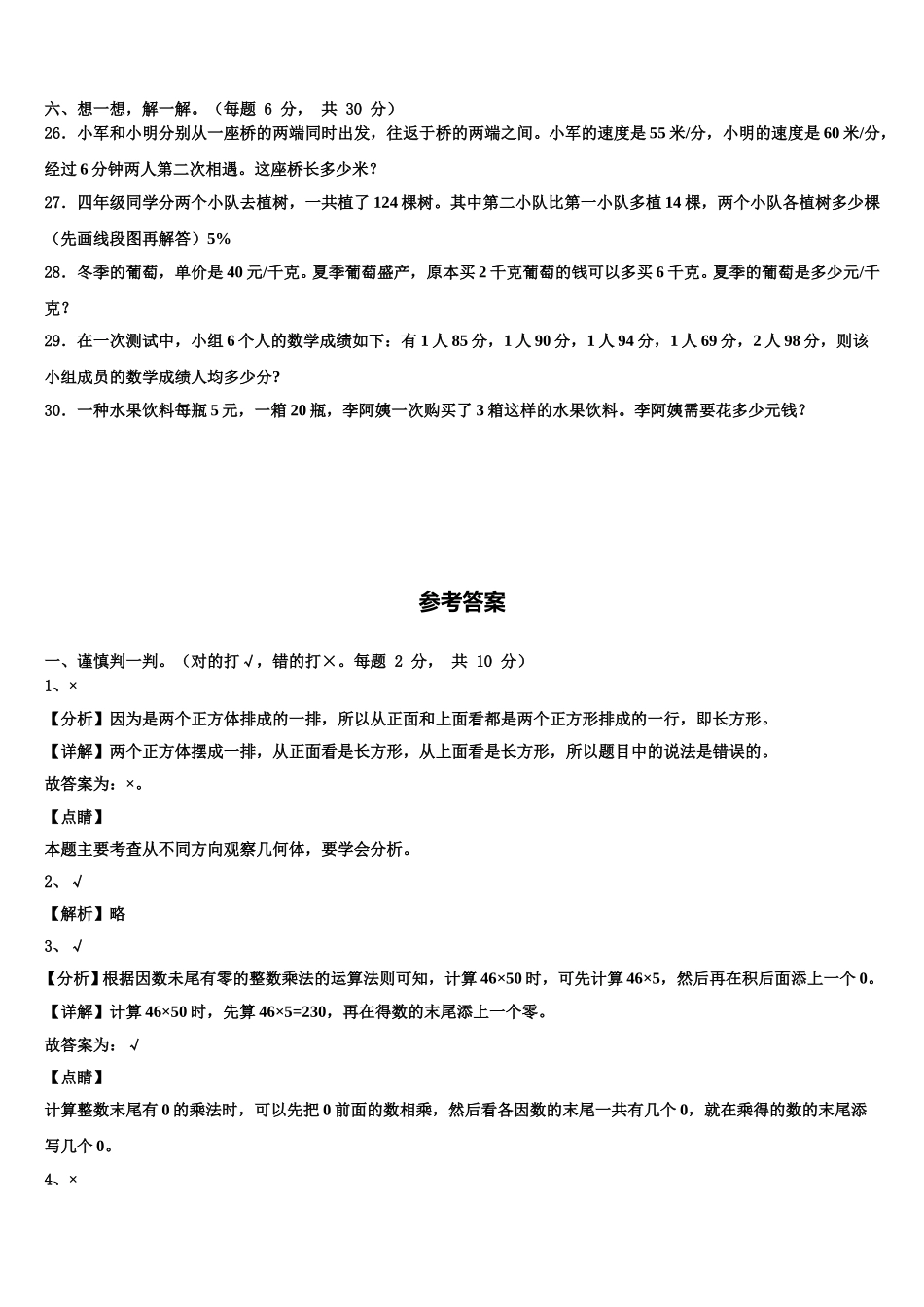 分宜县2024-2025学年四下数学期末达标检测模拟试题含解析_第3页