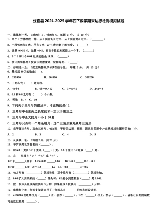 分宜县2024-2025学年四下数学期末达标检测模拟试题含解析