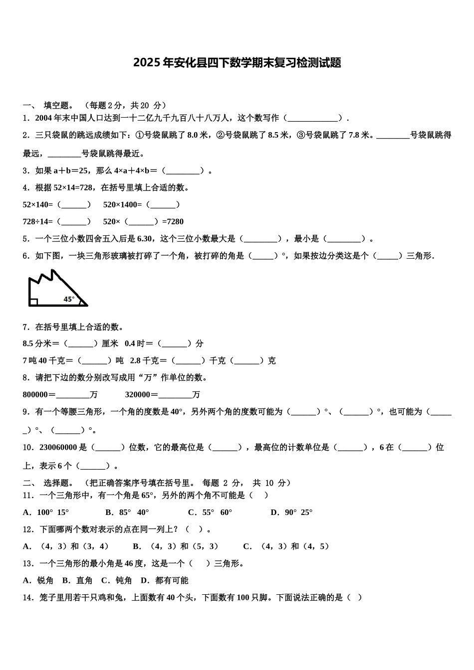 2025年安化县四下数学期末复习检测试题含解析_第1页