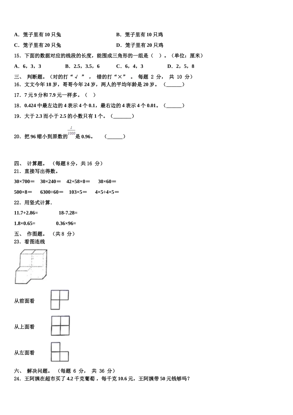 2025年安化县四下数学期末复习检测试题含解析_第2页
