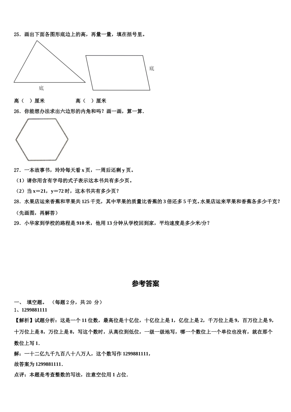 2025年安化县四下数学期末复习检测试题含解析_第3页