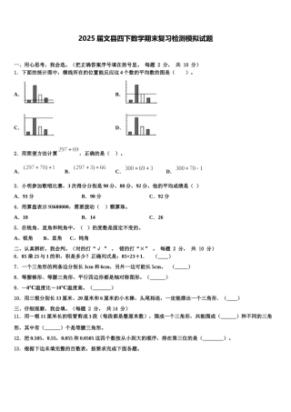2025届文县四下数学期末复习检测模拟试题含解析