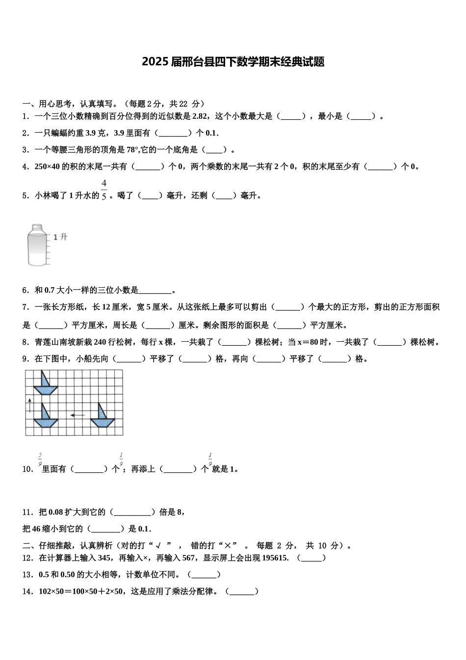 2025届邢台县四下数学期末经典试题含解析_第1页