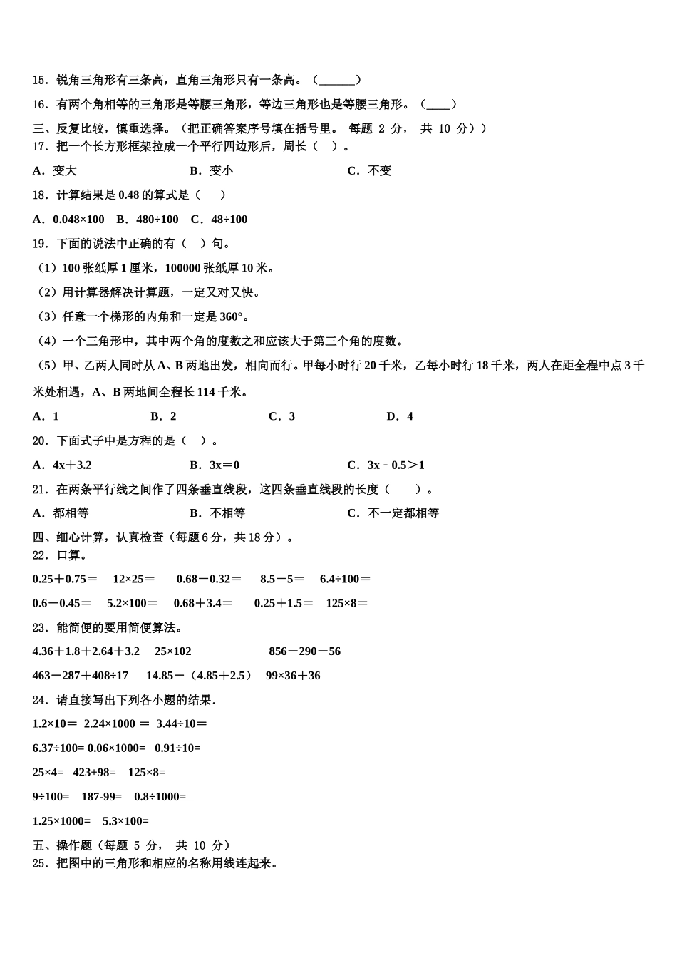 2025届邢台县四下数学期末经典试题含解析_第2页