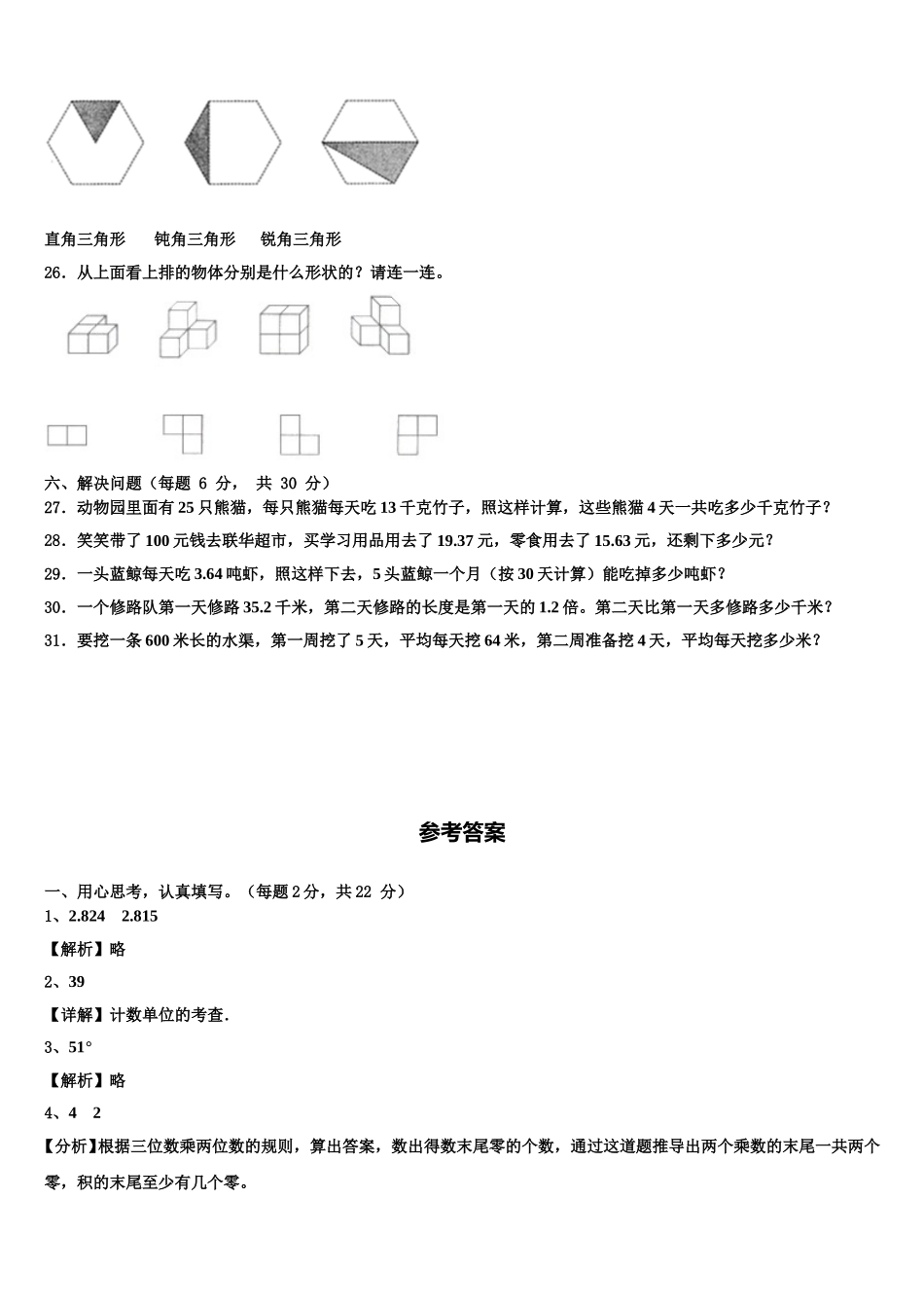 2025届邢台县四下数学期末经典试题含解析_第3页