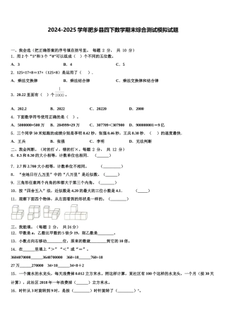 2024-2025学年肥乡县四下数学期末综合测试模拟试题含解析