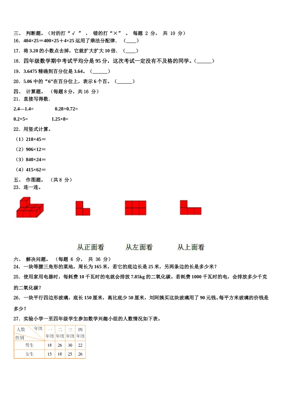 黔东南南苗族侗族自治州锦屏县2025届数学四下期末教学质量检测试题含解析_第2页