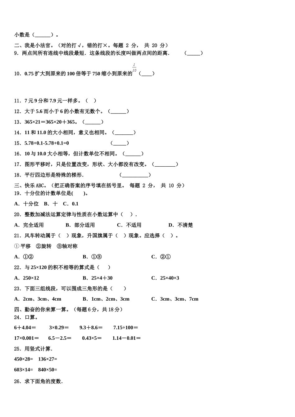 重庆市巫溪县2025年四年级数学第二学期期末统考模拟试题含解析_第2页