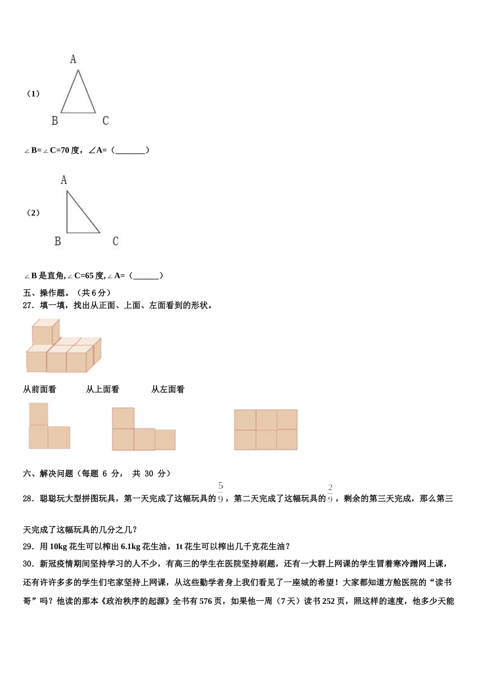 重庆市巫溪县2025年四年级数学第二学期期末统考模拟试题含解析_第3页