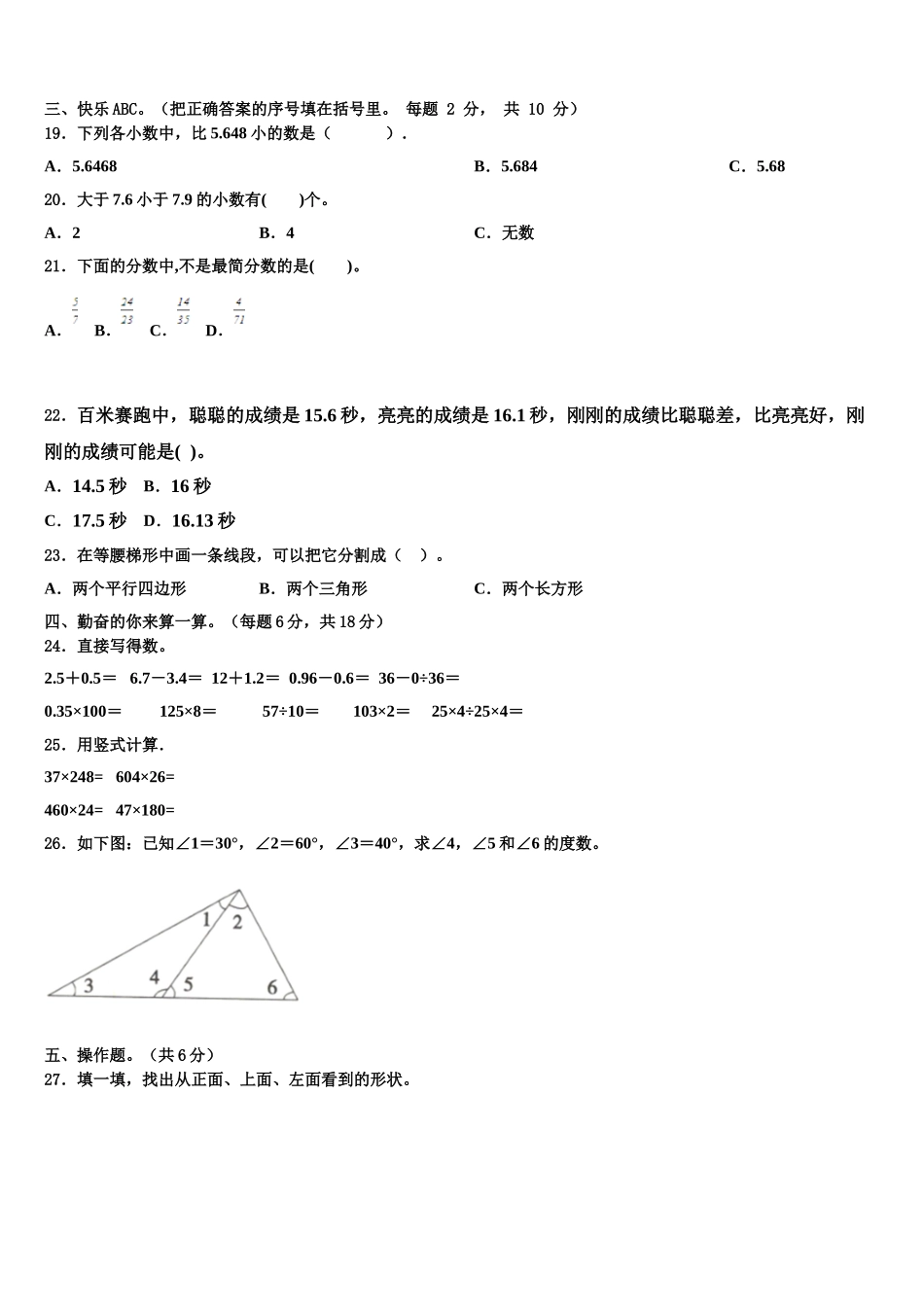 梧州市蒙山县2024-2025学年四年级数学第二学期期末考试模拟试题含解析_第2页