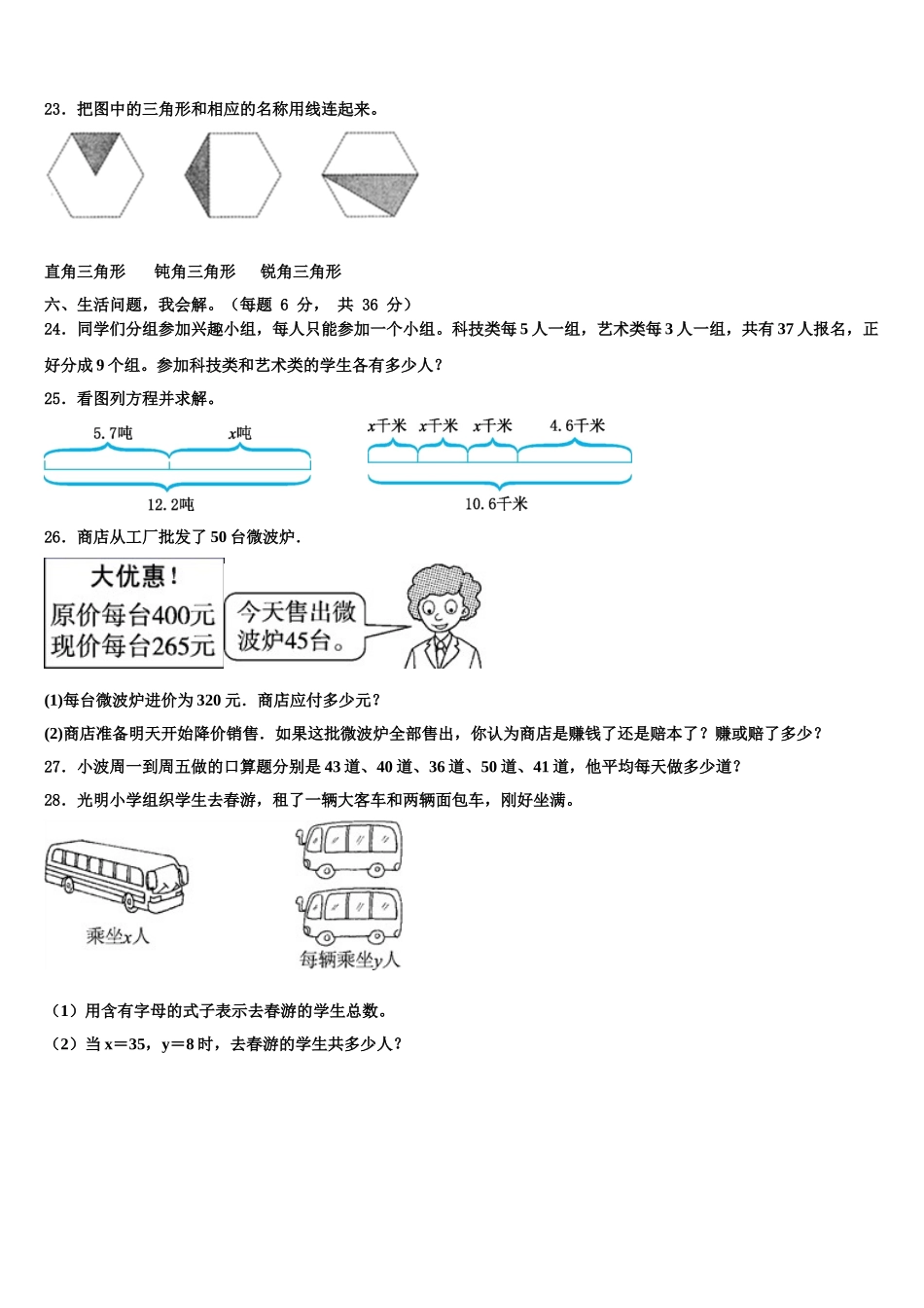 2025年淮南市凤台县四年级数学第二学期期末联考试题含解析_第3页