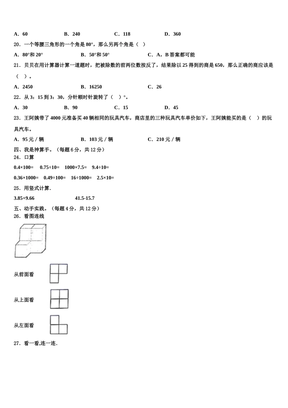 2025年海原县四年级数学第二学期期末联考模拟试题含解析_第2页
