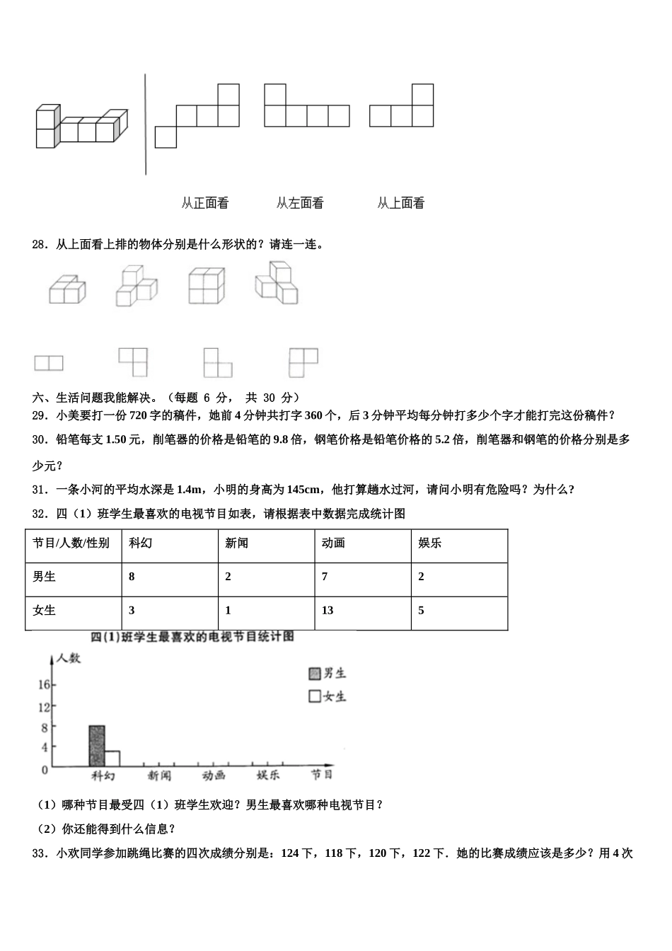 2025年海原县四年级数学第二学期期末联考模拟试题含解析_第3页