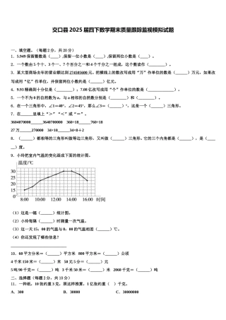 交口县2025届四下数学期末质量跟踪监视模拟试题含解析