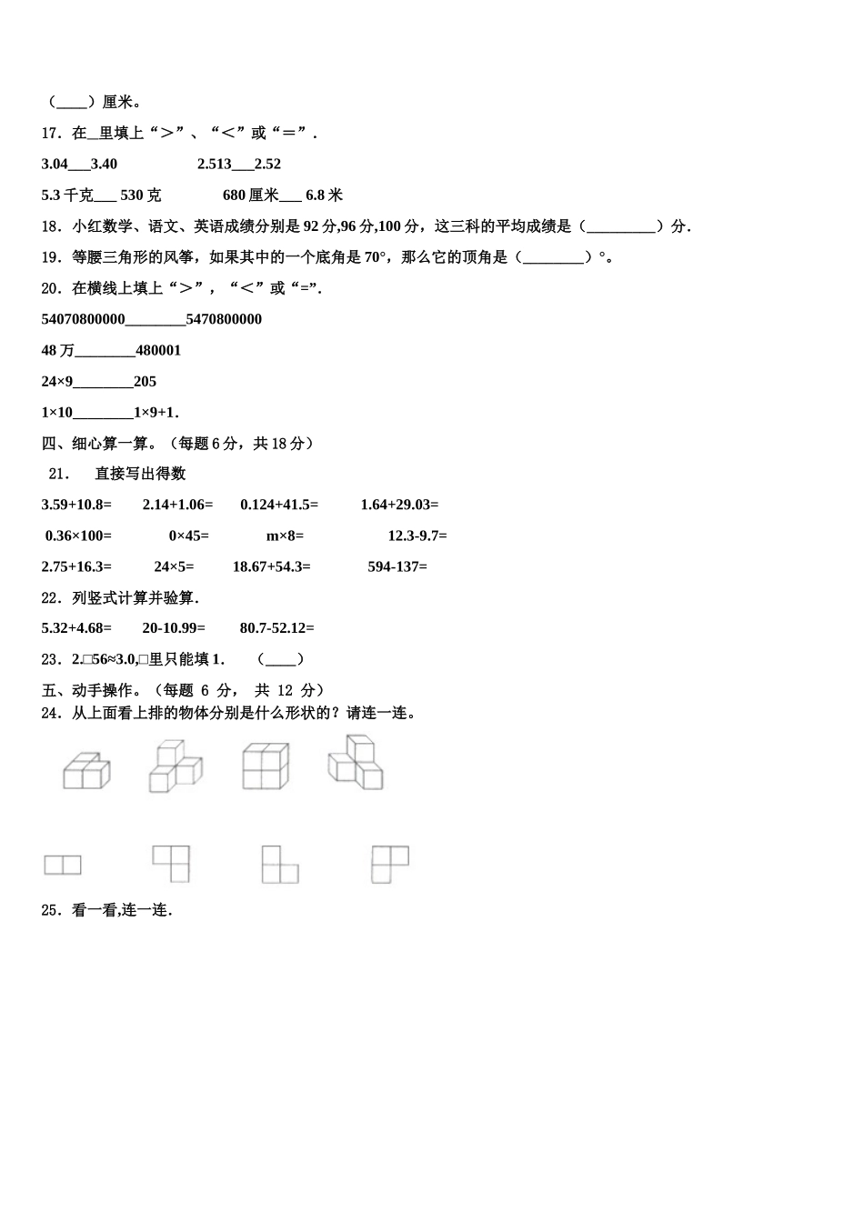 2024-2025学年谷城县四年级数学第二学期期末复习检测模拟试题含解析_第2页
