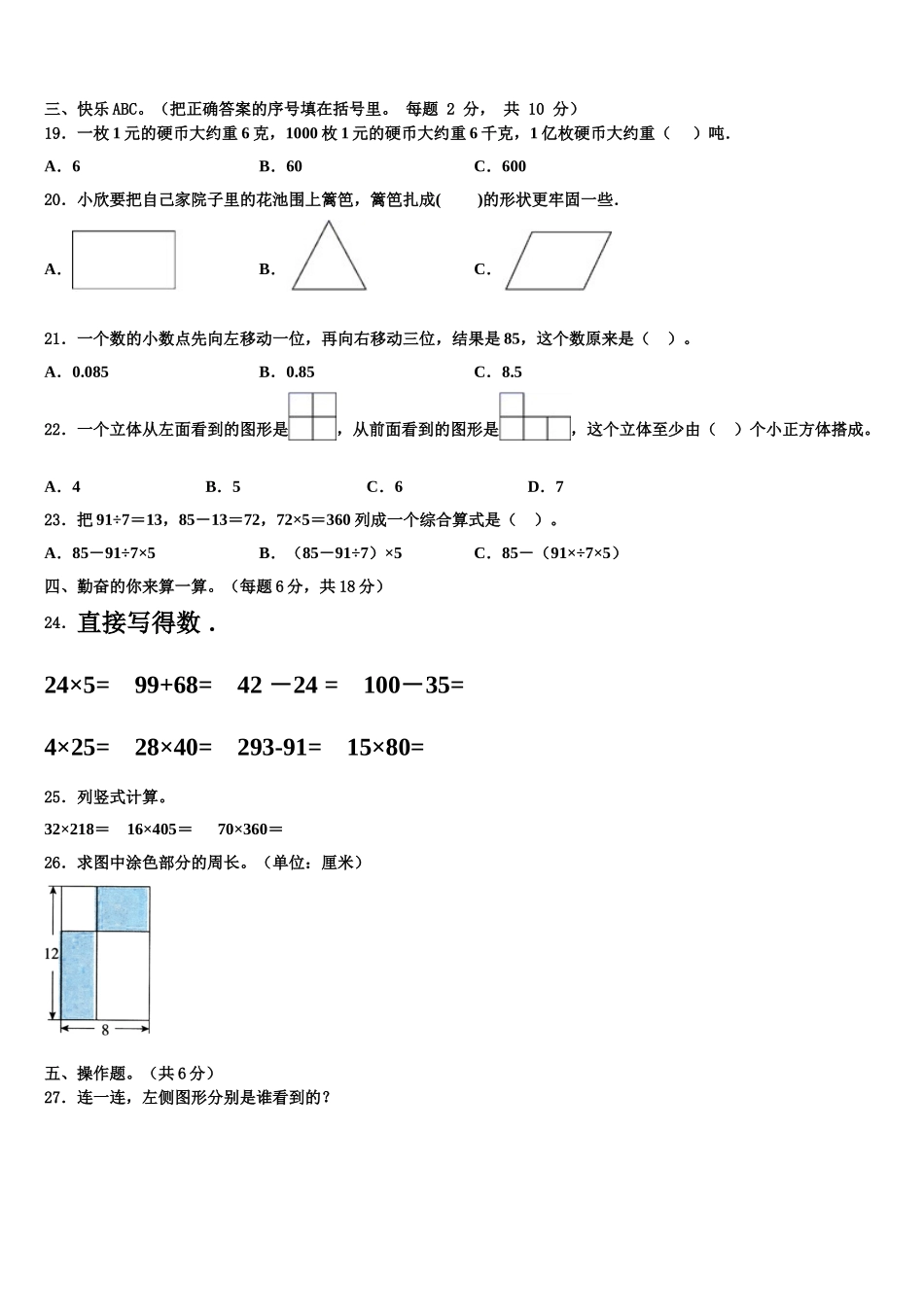 2025届范县数学四下期末经典试题含解析_第2页