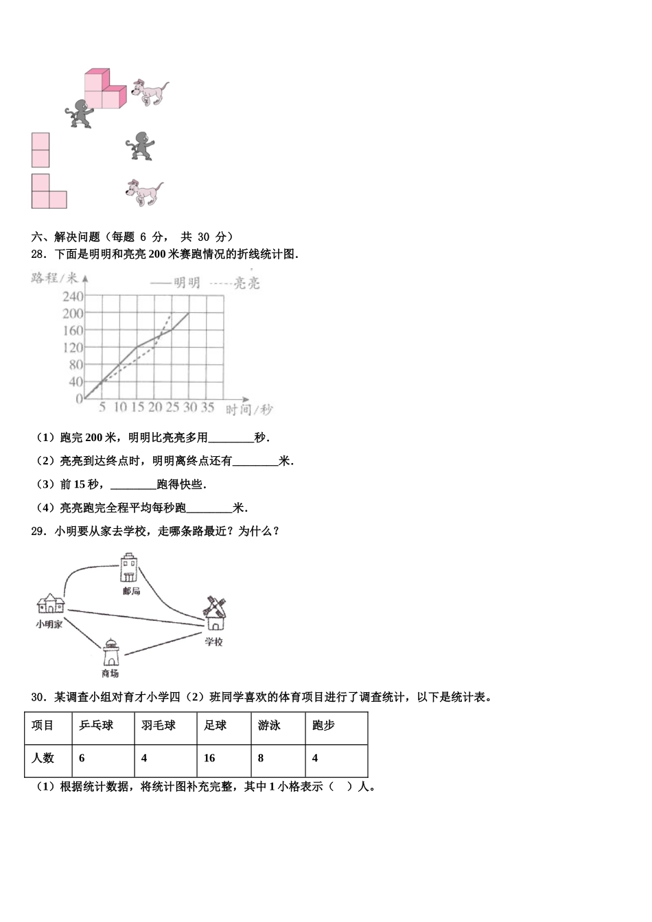 2025届范县数学四下期末经典试题含解析_第3页