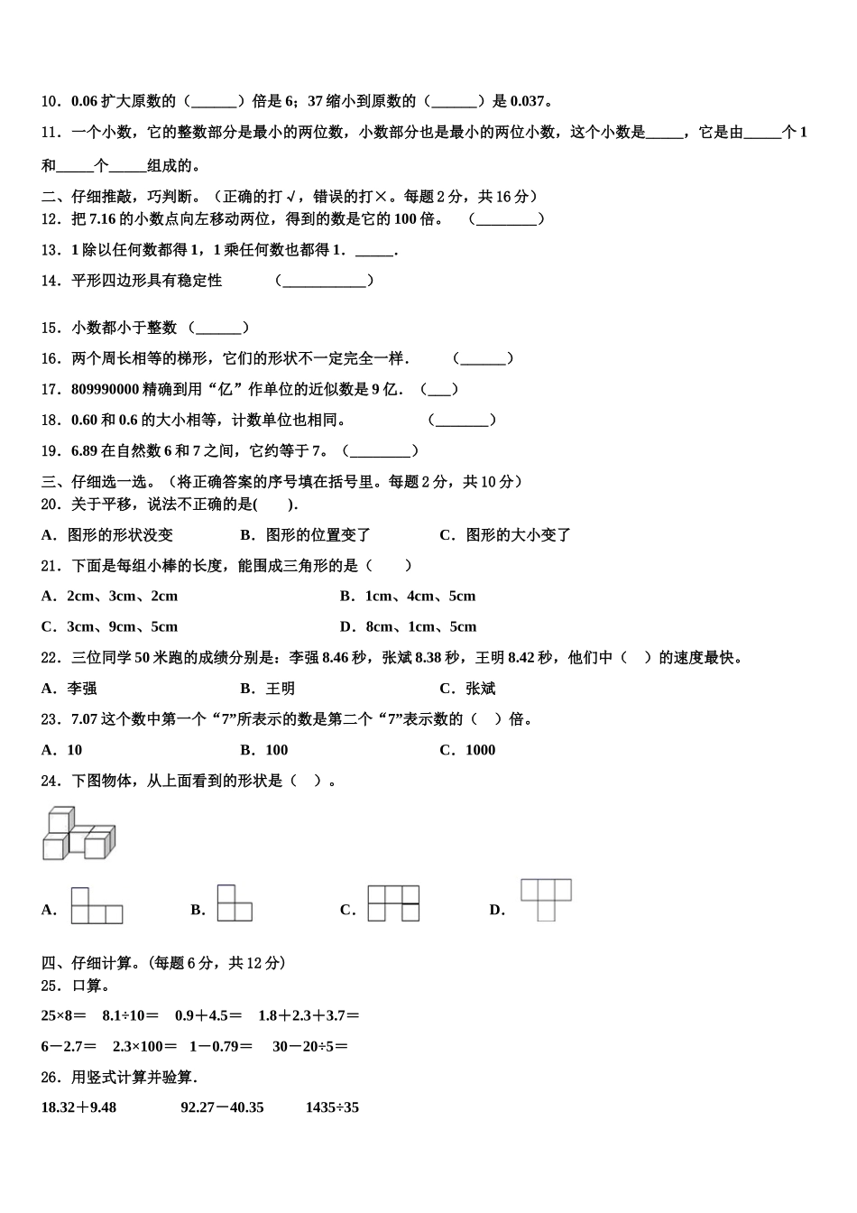 连城县2025届四年级数学第二学期期末学业质量监测模拟试题含解析_第2页
