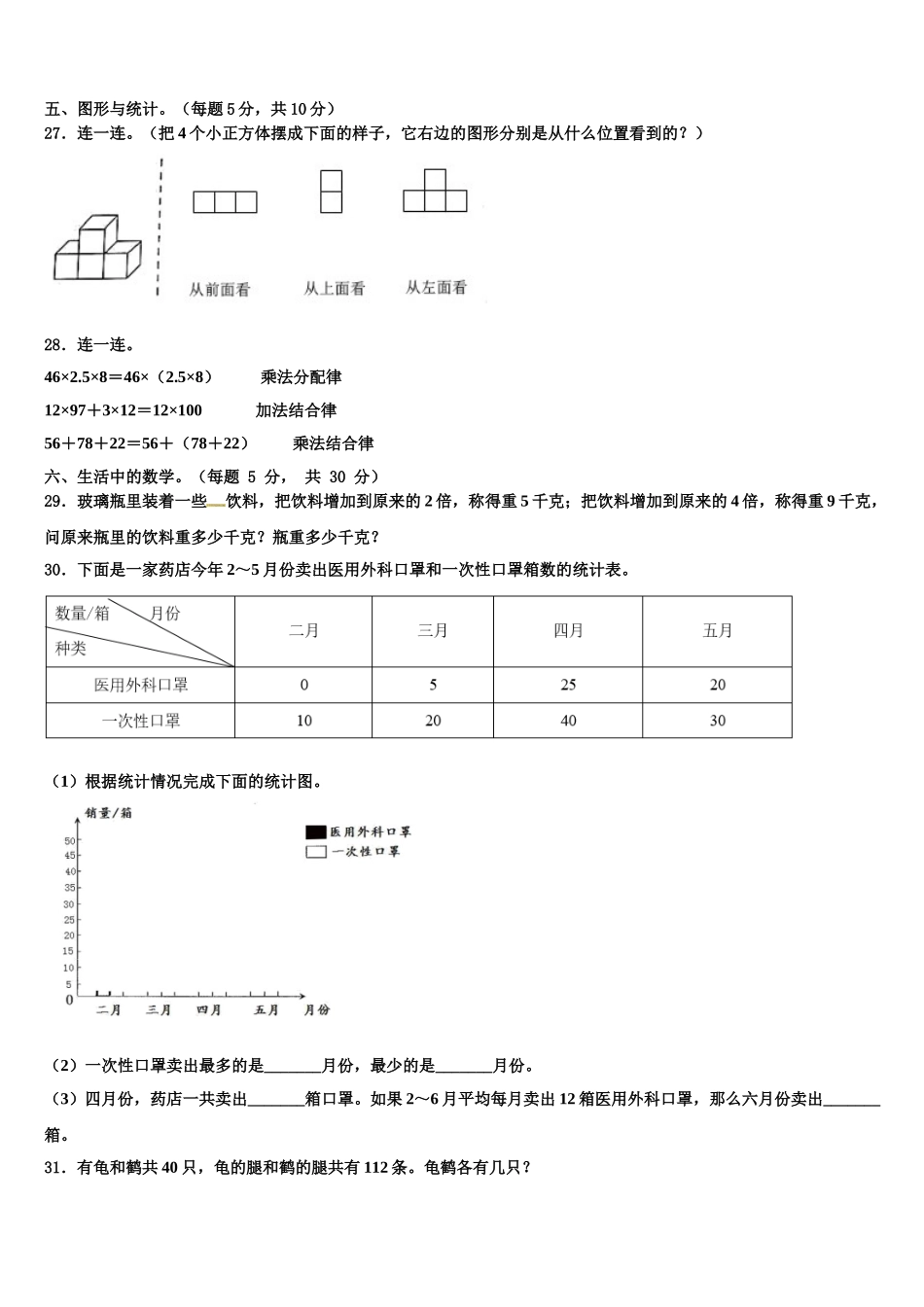 连城县2025届四年级数学第二学期期末学业质量监测模拟试题含解析_第3页