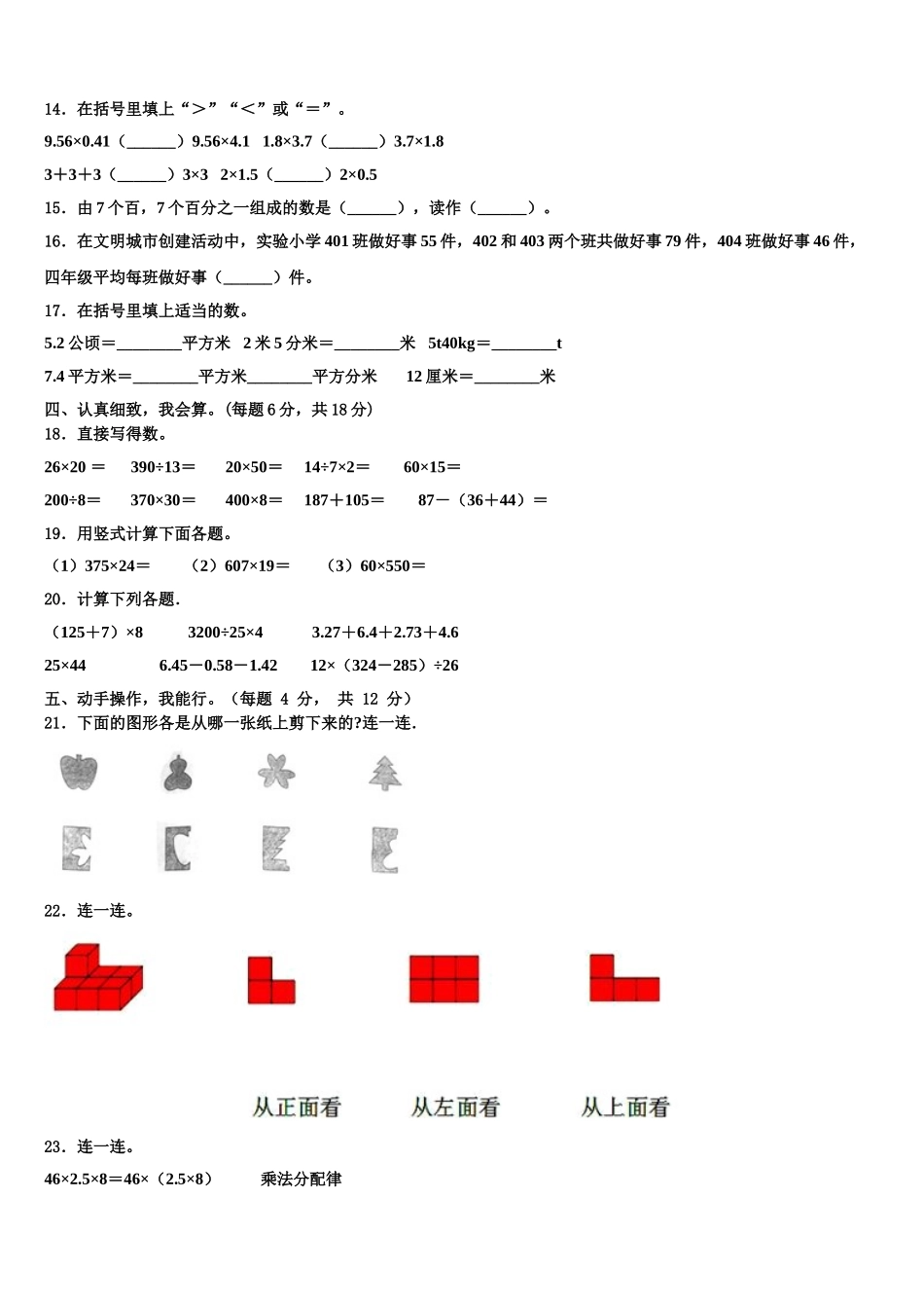 2024-2025学年陇西县四年级数学第二学期期末达标测试试题含解析_第2页