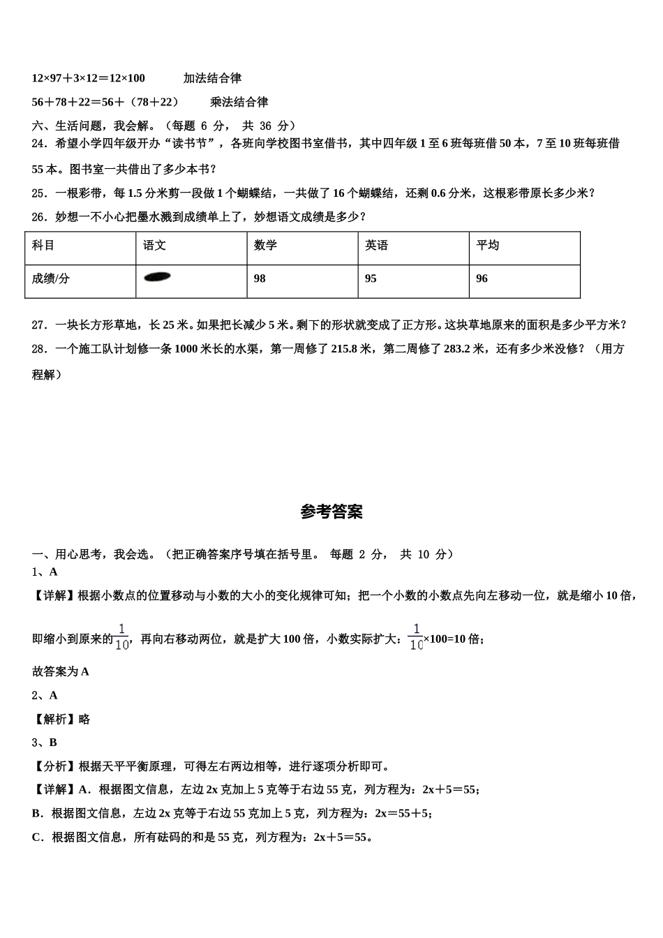 2024-2025学年陇西县四年级数学第二学期期末达标测试试题含解析_第3页