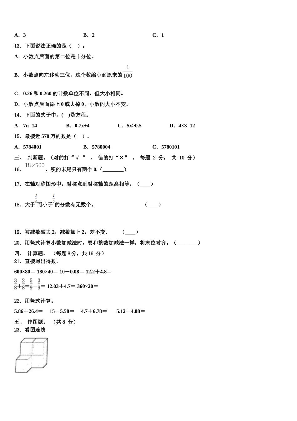 龙门县2025届四下数学期末调研试题含解析_第2页