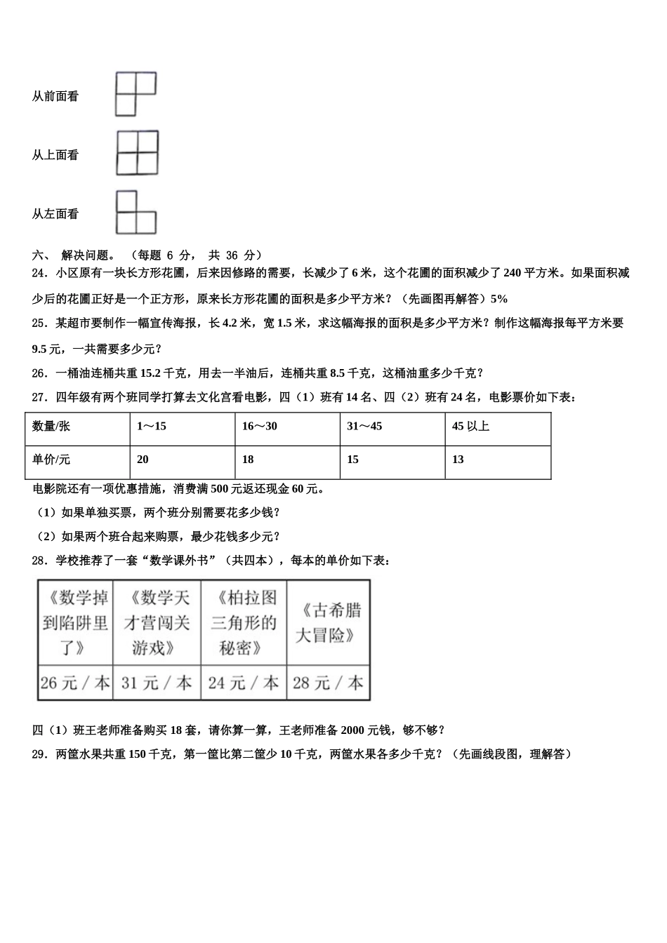 龙门县2025届四下数学期末调研试题含解析_第3页