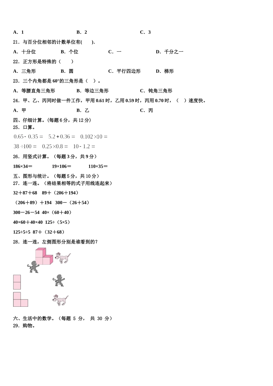 2024-2025学年衡水市故城县数学四下期末学业质量监测试题含解析_第2页