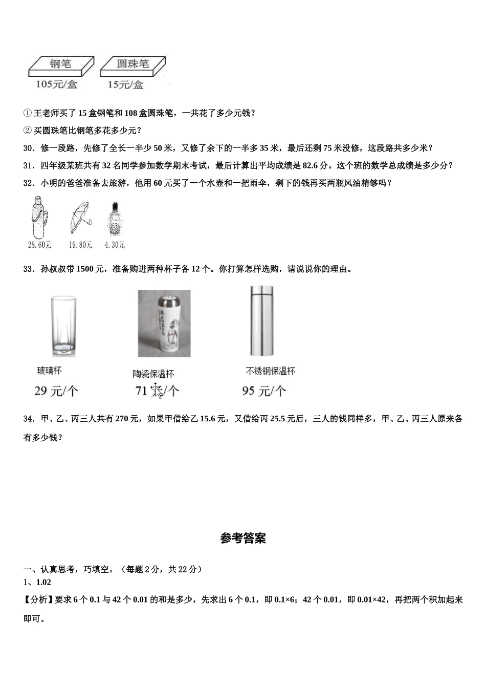 2024-2025学年衡水市故城县数学四下期末学业质量监测试题含解析_第3页